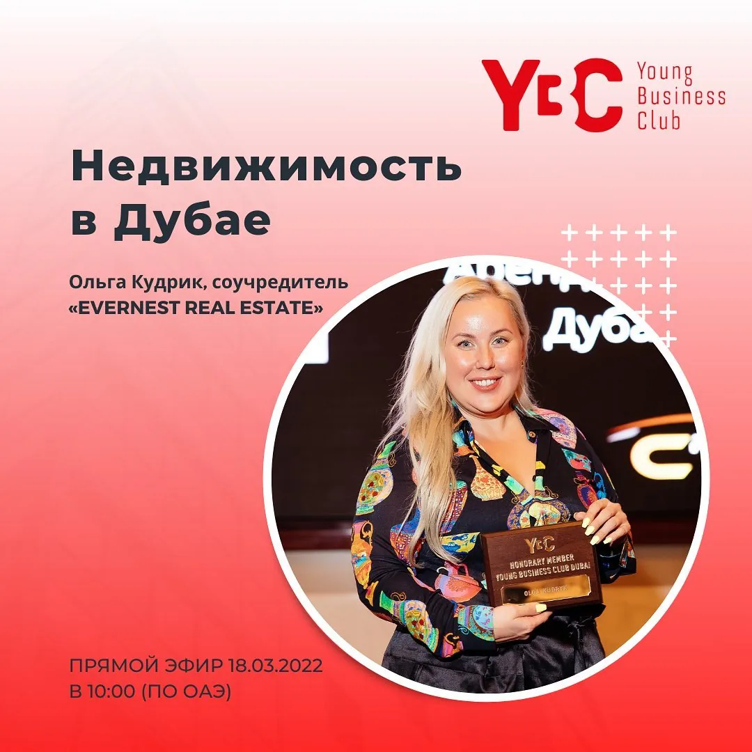 Фотография с фрагментом промо-материала Young Business Club и упоминанием Evernest Real Estate